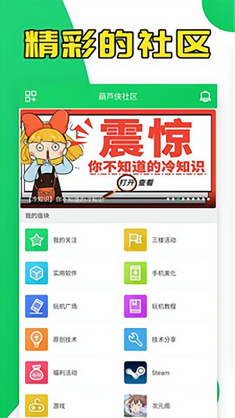 葫芦侠3楼应用app（3）