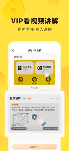 快對作業(yè)app（2）