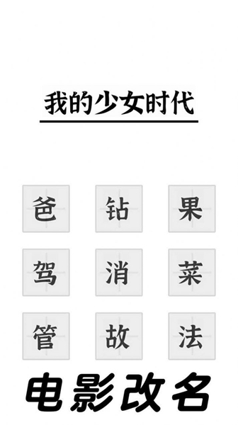 三國(guó)進(jìn)化文字大戰(zhàn)（2）