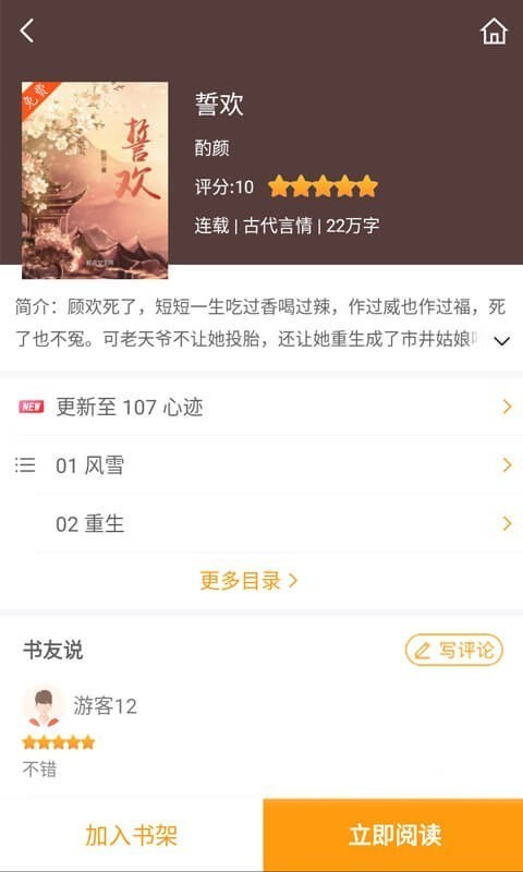 愛(ài)趣小說(shuō)app（2）