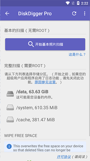 diskdigger安卓版（0）