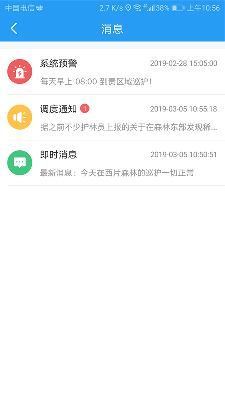 護(hù)林員app（0）