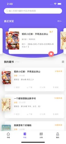 愛閱小說app免費閱讀（2）