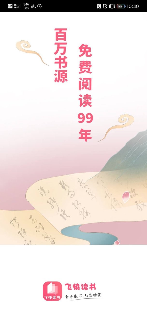 飛快讀書（0）