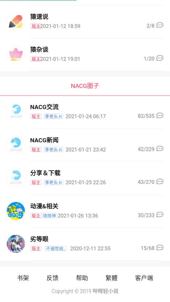 哔哩轻小说（3）