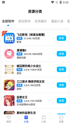 藍羽軟件庫apk（1）