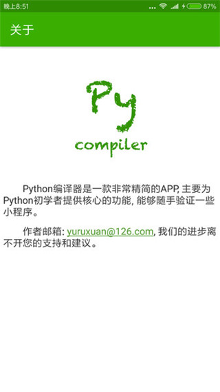 Python編譯器中文版（1）