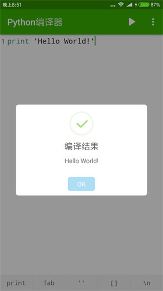 python編譯器手機版（2）