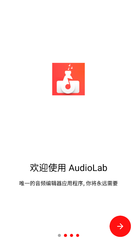 audiolab中文版免費(fèi)下載2020（1）