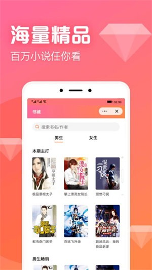 书神小说阅读器app（1）