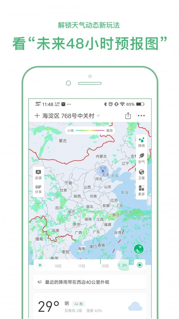 彩云天气预报app（3）