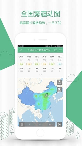 彩云天氣預報app（1）