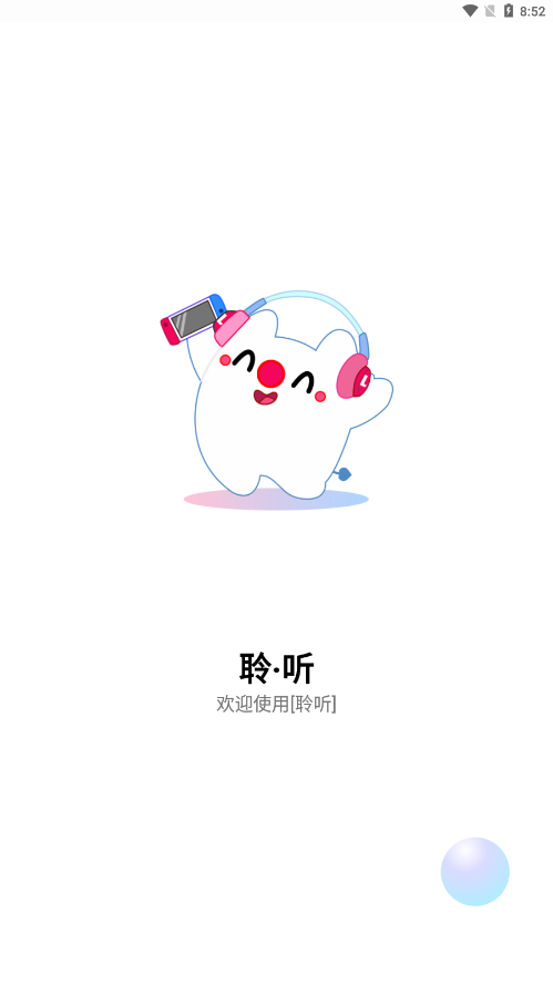 聆聽音樂app（0）