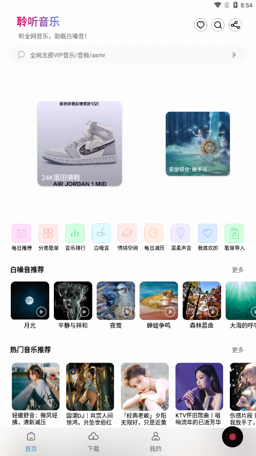 聆聽音樂app（2）