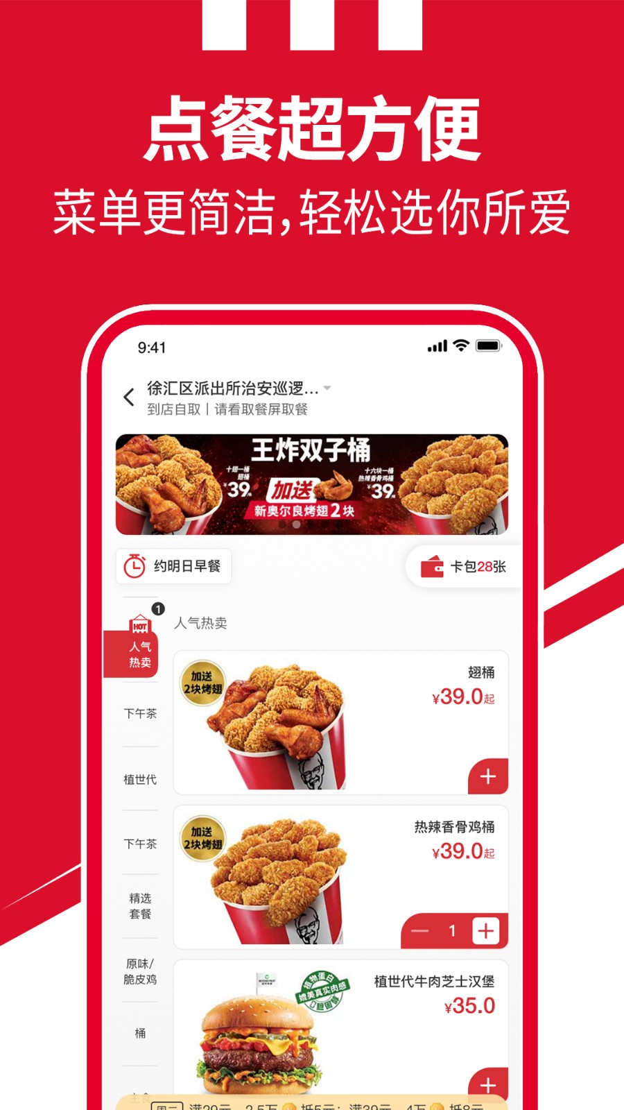 肯德基app（1）