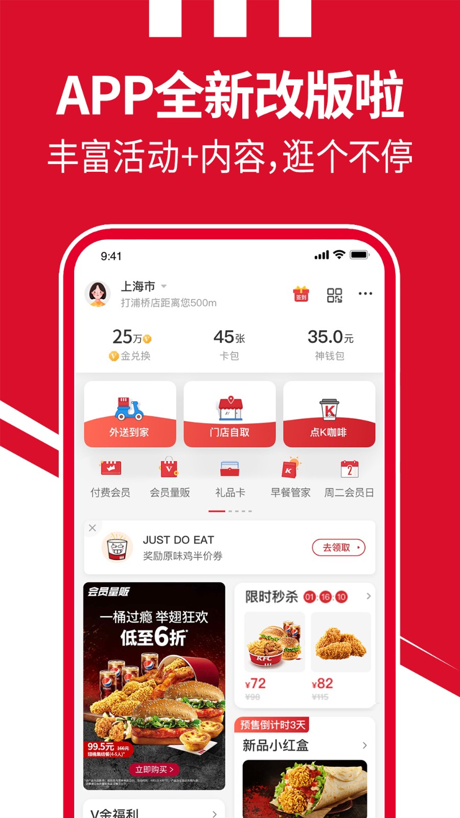 肯德基app（2）