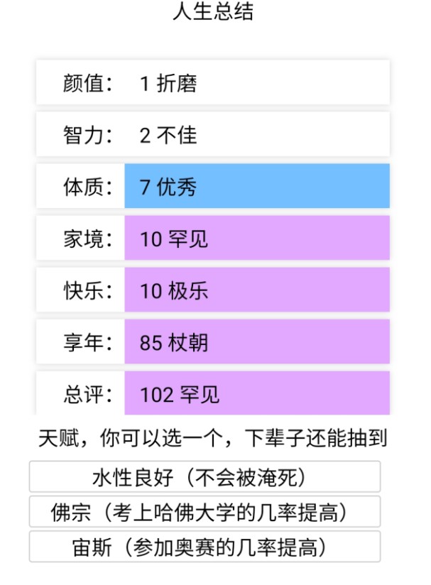 抖音投胎模拟器（2）