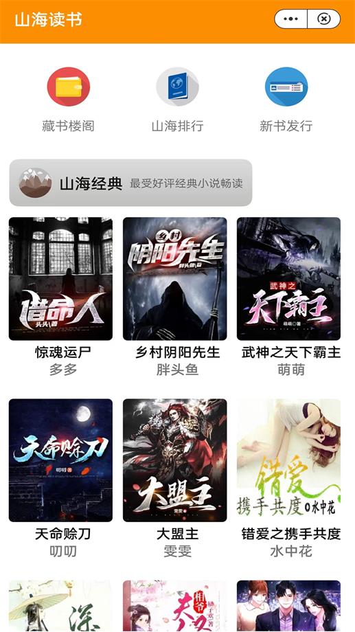 山海讀書app（1）