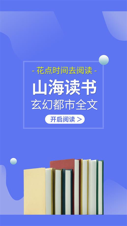 山海讀書（2）