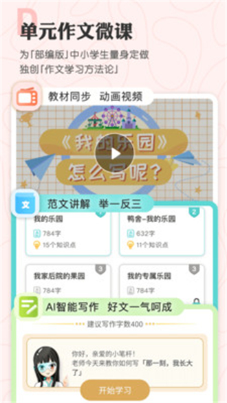 筆神作文app（1）