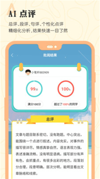 筆神作文app（0）