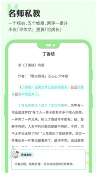 筆神作文app（2）