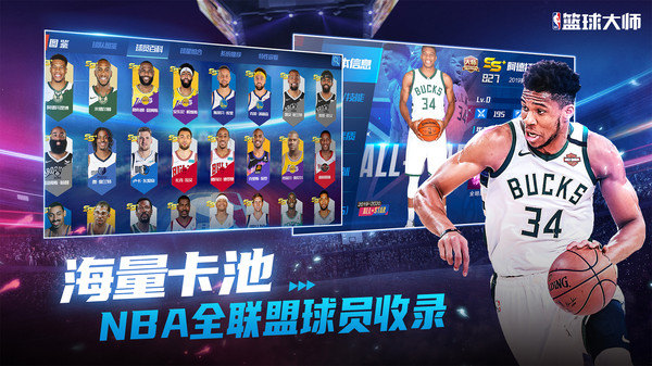 NBA篮球大师巨星王朝（0）