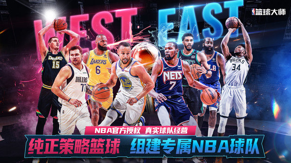 NBA篮球大师巨星王朝（2）