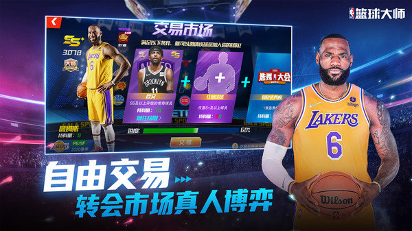 NBA篮球大师巨星王朝（3）