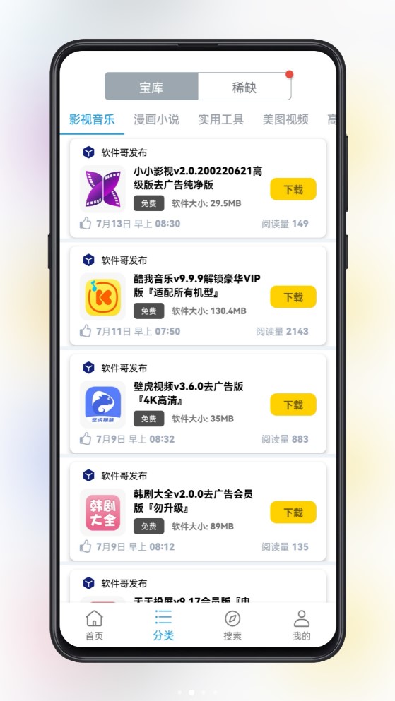 精品軟件庫app（1）