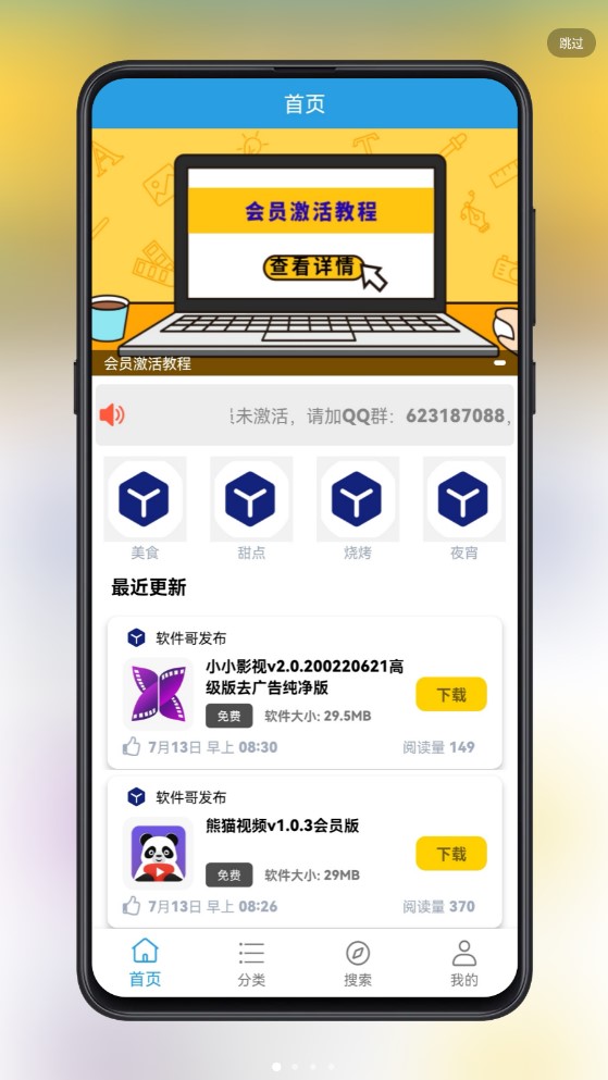精品軟件庫app（3）