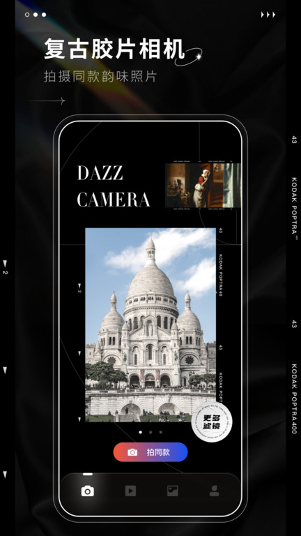 dazz相机小框（2）