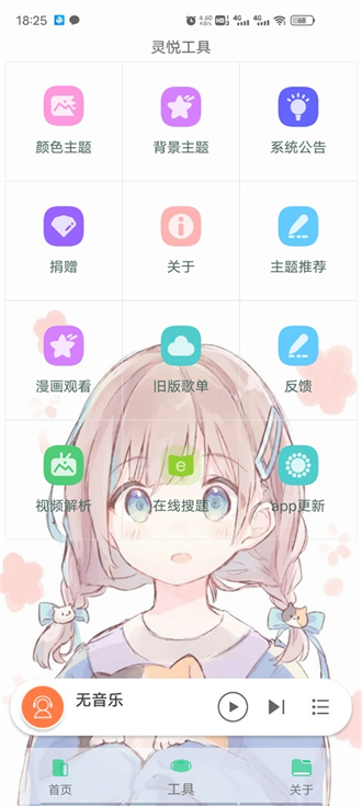 灵悦音乐app（3）