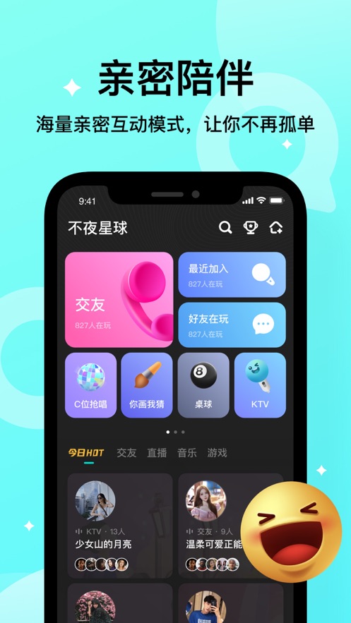 不夜星球app（1）