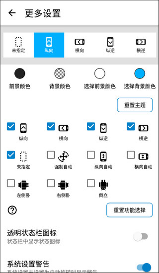 屏幕方向管理器安卓版（2）