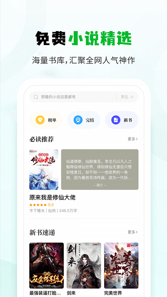 小書森閱讀app正版（2）