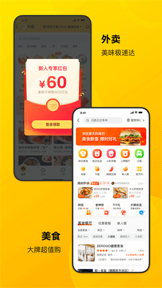 美团app