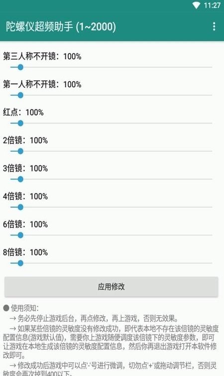 陀螺仪超频助手1.8（0）