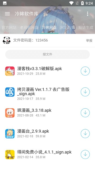 冷眸软件库app最新版（1）