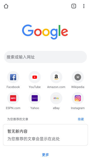 chrome瀏覽器安卓版（1）