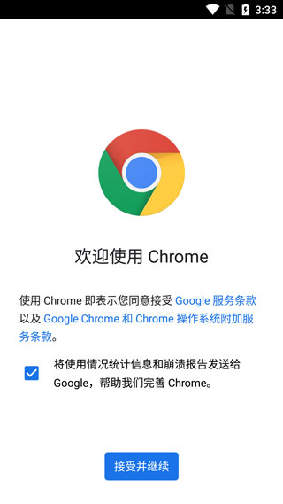 chrome浏览器安卓版下载安装（1）