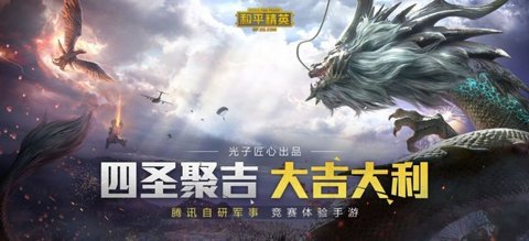 和平精英独角兽软件最新版（1）