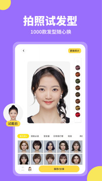 试发型相机app（2）