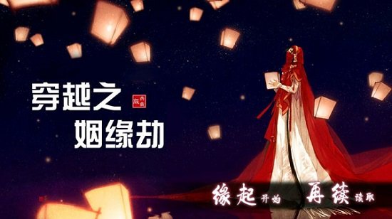 穿越之姻缘劫旧版（2）