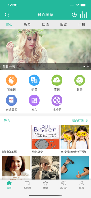 省心英語下載app（1）