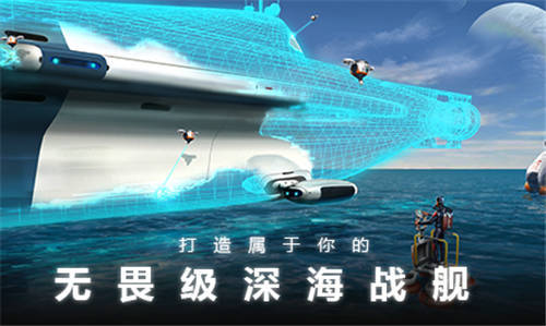 深海迷航免费下载手机版中文（0）