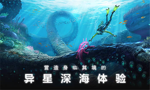 深海迷航免费下载手机版中文（1）