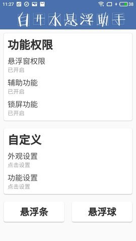 白開水懸浮助手app（2）