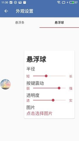 白開水懸浮助手app（1）