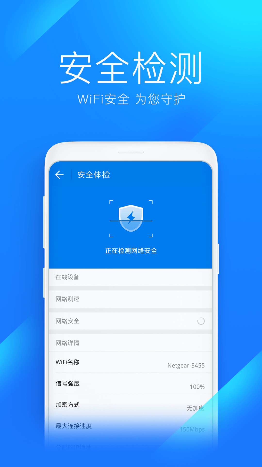 wifi万能钥匙神器app（1）